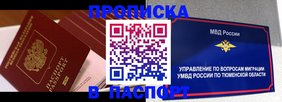 временная регистрация надежно в Белогорске