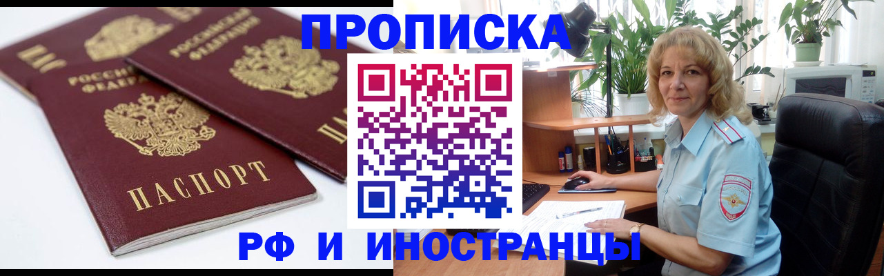 прописка штамп в Белогорске