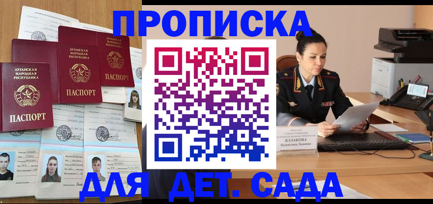 прописка законно в Белогорске