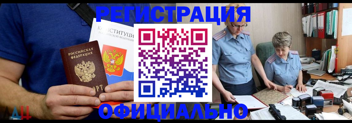 прописка ребенка в Белогорске