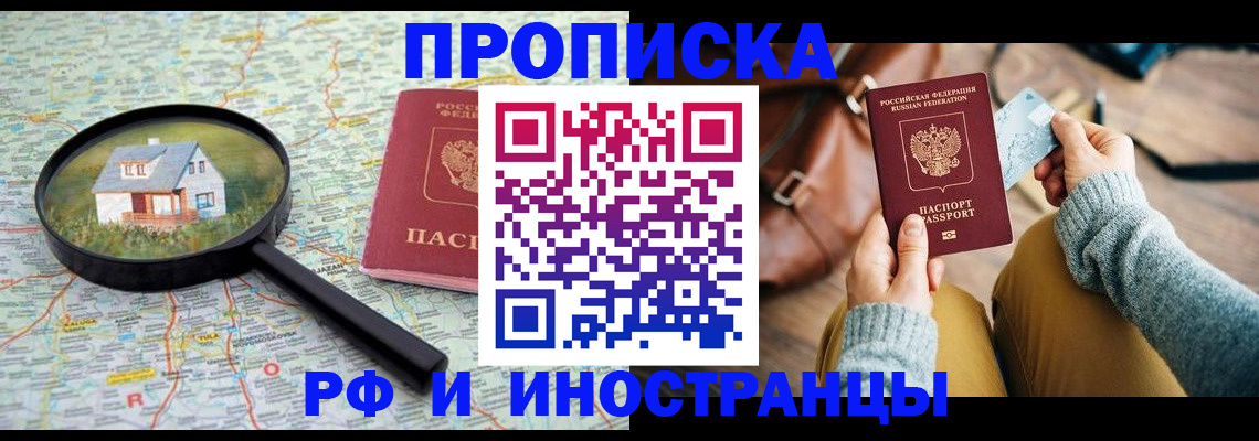 временная прописка в Белогорске
